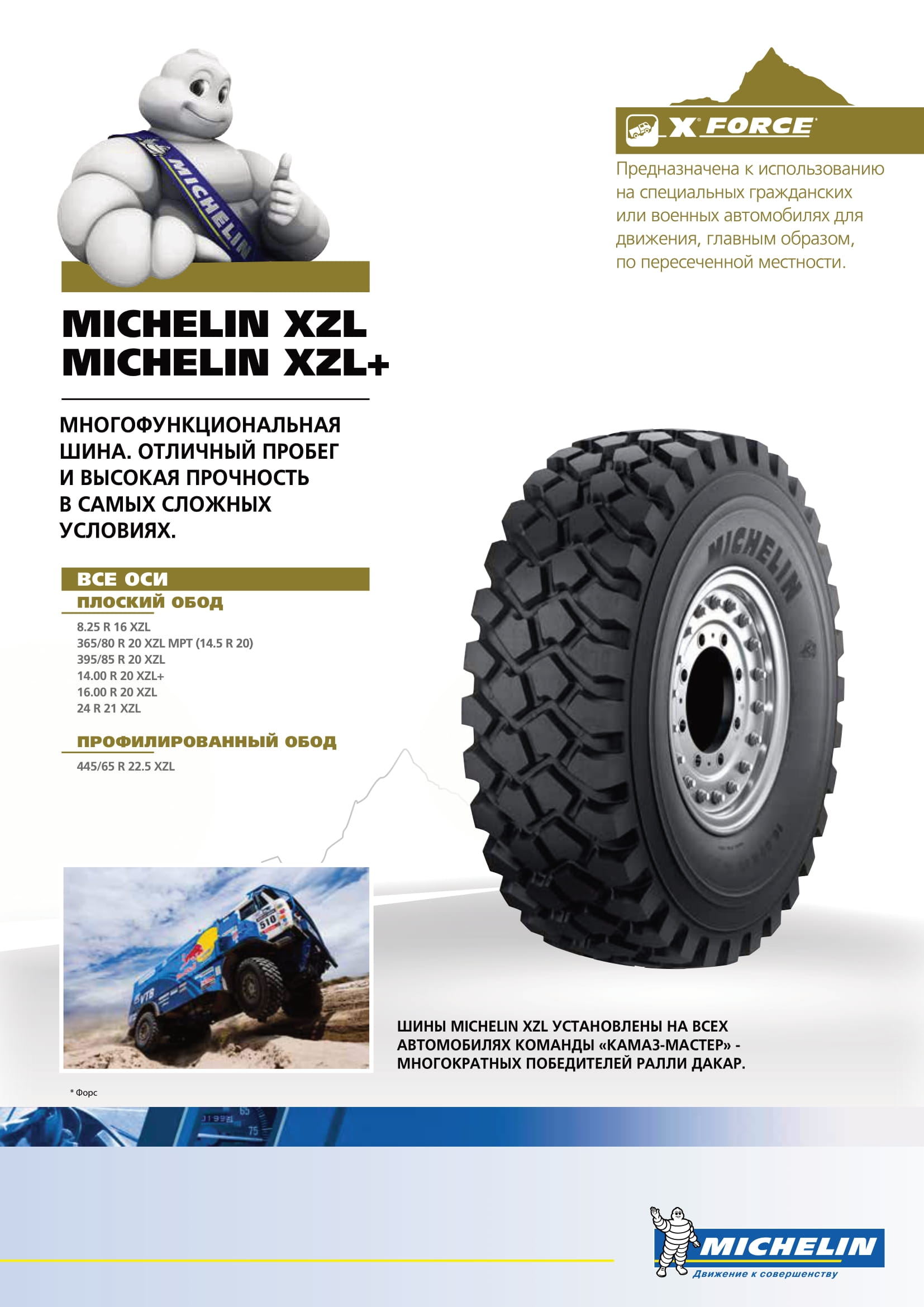 Грузовая шина Michelin XZL14.00R20